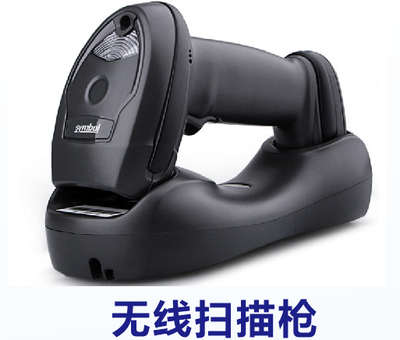 Symbol无线扫描枪